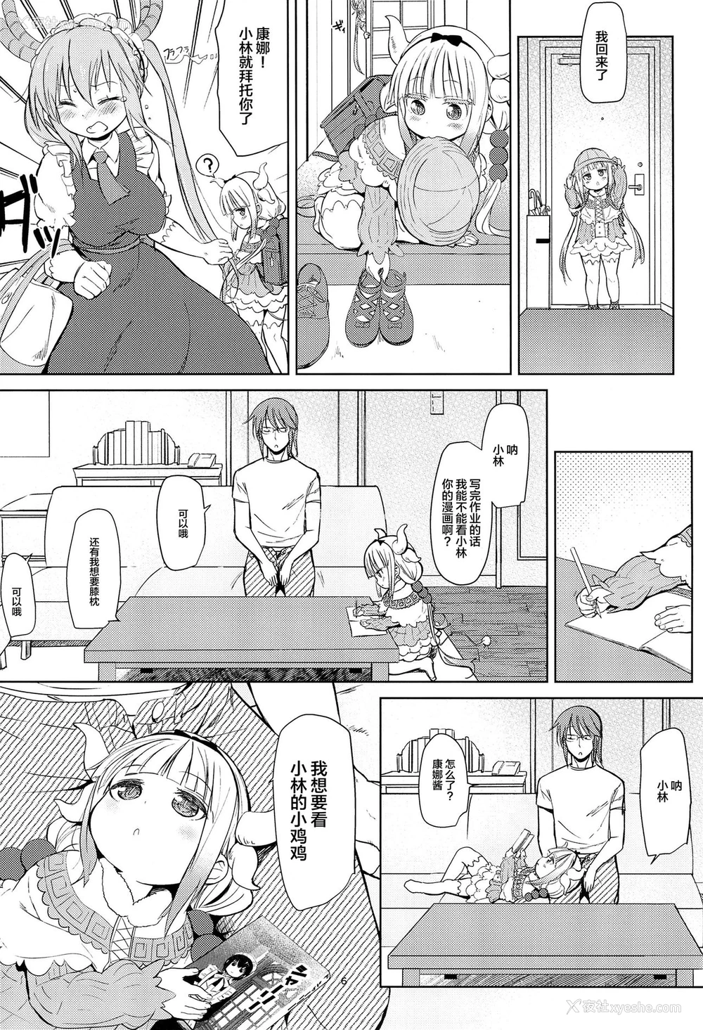 5P - (C93) [备前式ロロップ (备前)] 小林さんちん〇のメイドレイゴン (小林さんちのメイドラゴン) [中国翻訳]