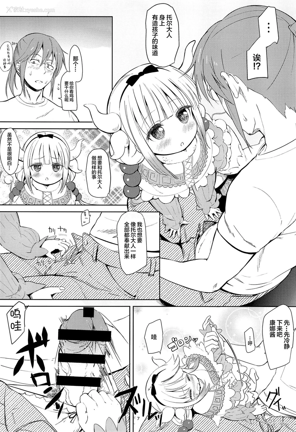 6P - (C93) [备前式ロロップ (备前)] 小林さんちん〇のメイドレイゴン (小林さんちのメイドラゴン) [中国翻訳]