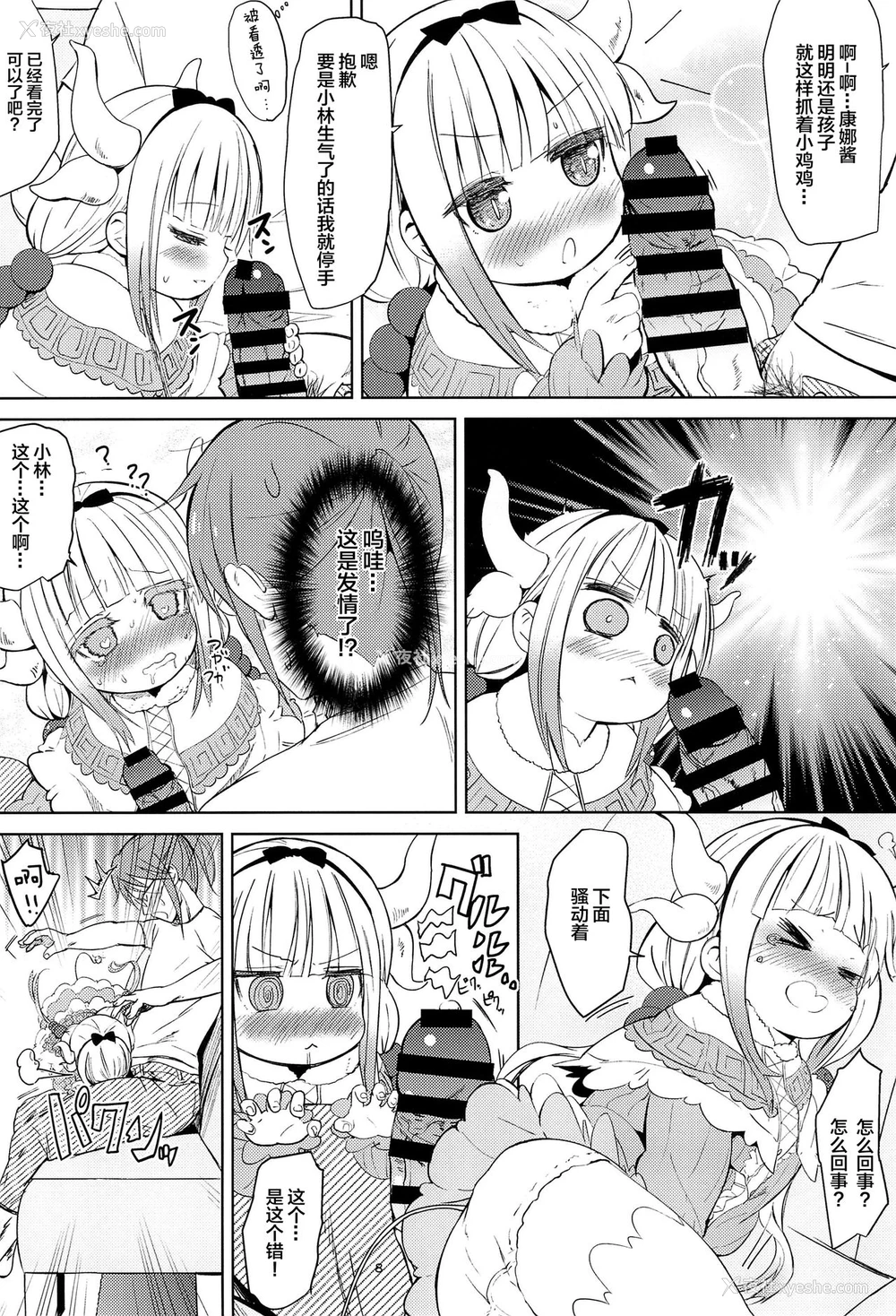 7P - (C93) [备前式ロロップ (备前)] 小林さんちん〇のメイドレイゴン (小林さんちのメイドラゴン) [中国翻訳]