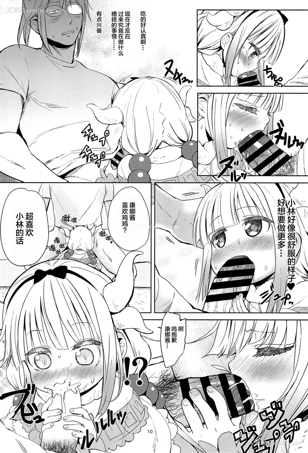 9P - (C93) [备前式ロロップ (备前)] 小林さんちん〇のメイドレイゴン (小林さんちのメイドラゴン) [中国翻訳]