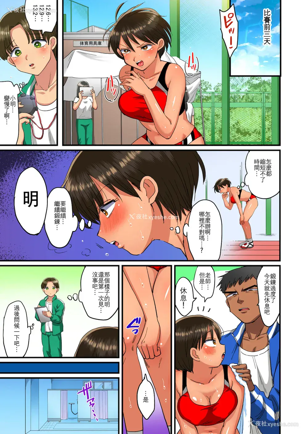 17P - [どうしょく (江田)] 陆上部あきらちゃんのドすけべ特训