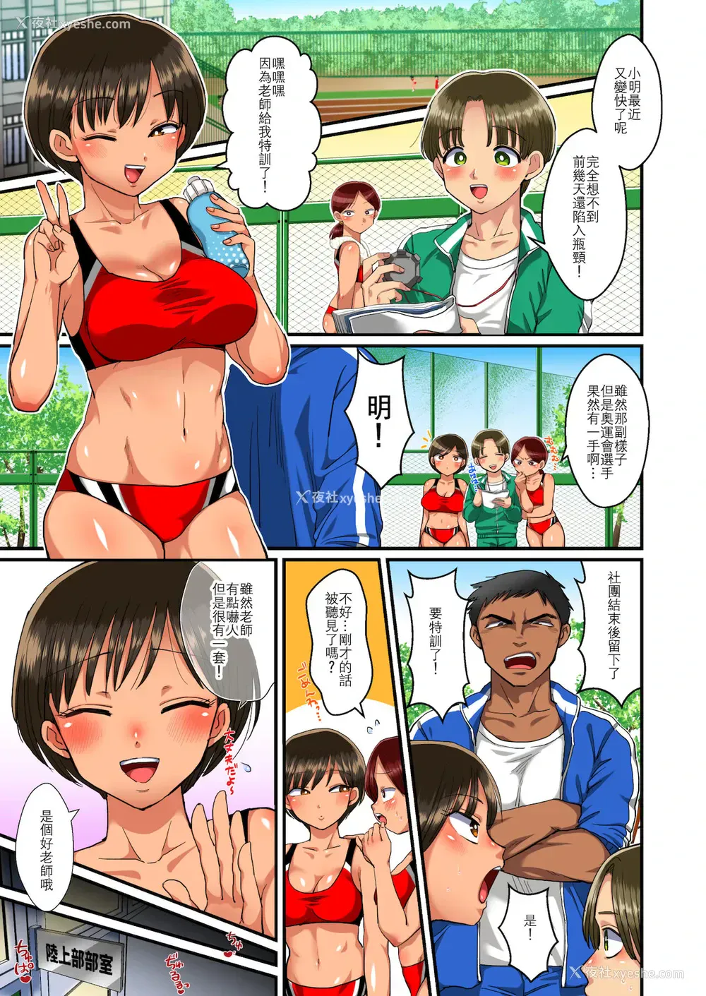 5P - [どうしょく (江田)] 陆上部あきらちゃんのドすけべ特训