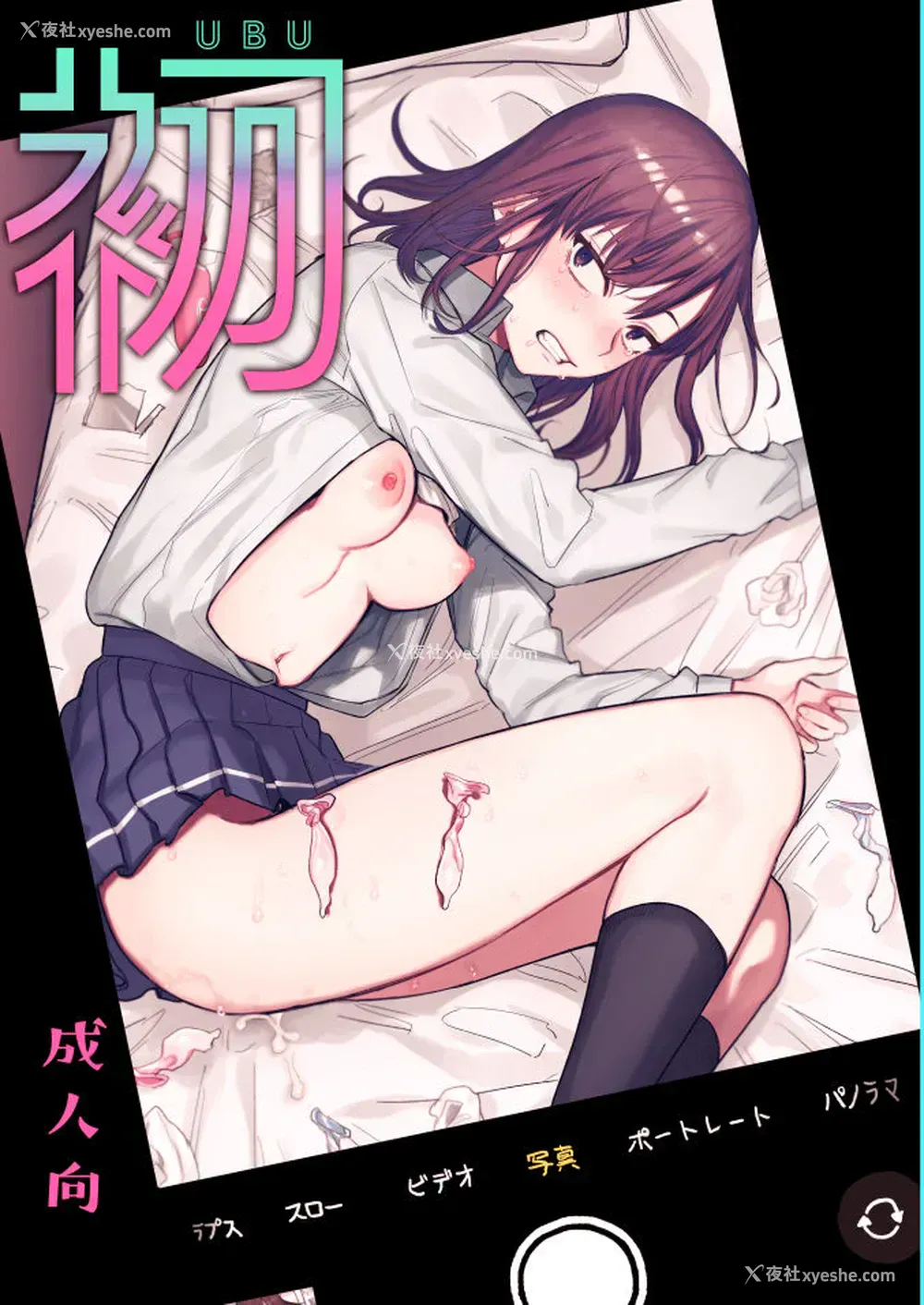 1P - [春昼 (鬼遍かっつぇ)] 初-完结编-～鬼畜カレシと本気セックス～ [中国翻訳] [DL版]
