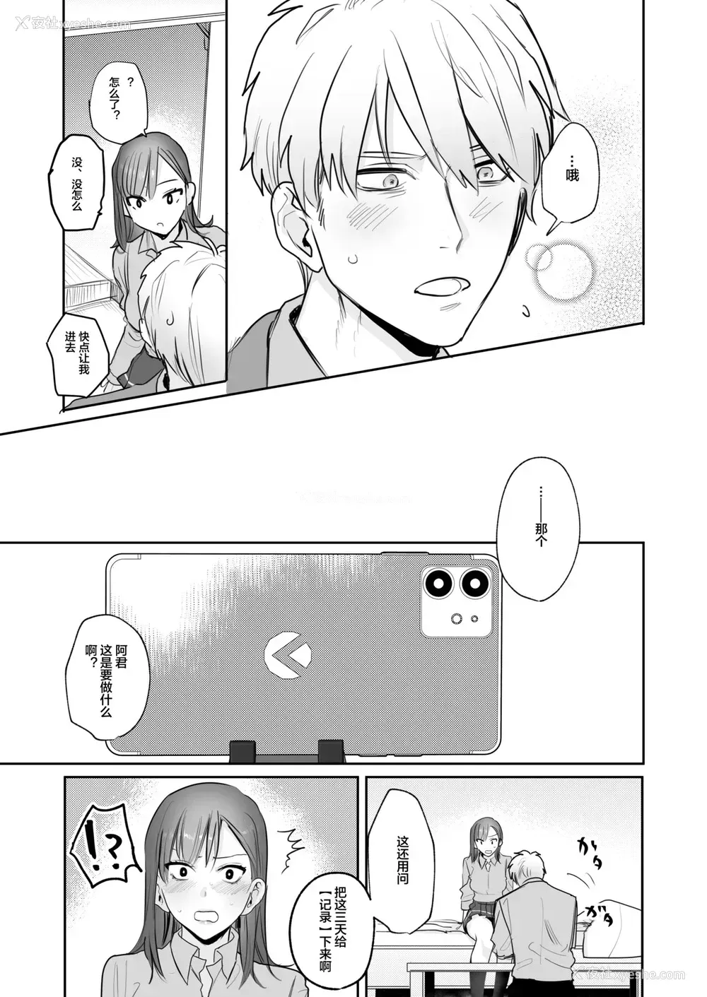 10P - [春昼 (鬼遍かっつぇ)] 初-完结编-～鬼畜カレシと本気セックス～ [中国翻訳] [DL版]