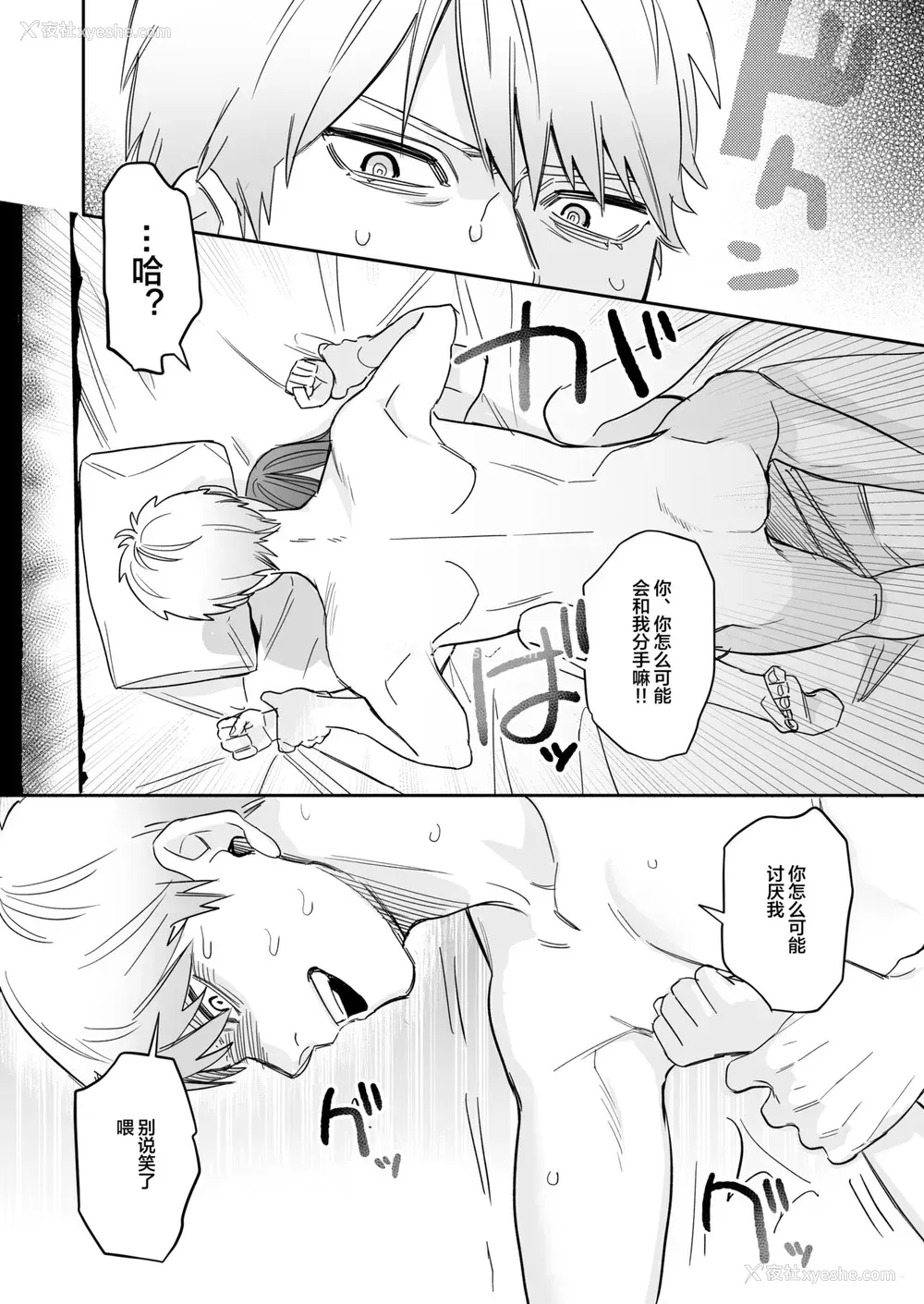 21P - [春昼 (鬼遍かっつぇ)] 初-完结编-～鬼畜カレシと本気セックス～ [中国翻訳] [DL版]