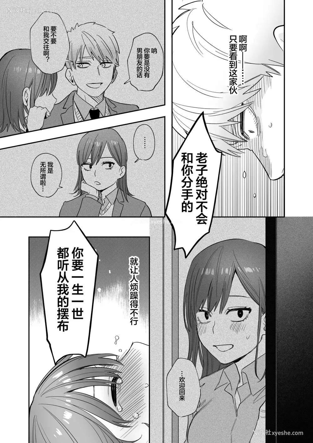 22P - [春昼 (鬼遍かっつぇ)] 初-完结编-～鬼畜カレシと本気セックス～ [中国翻訳] [DL版]