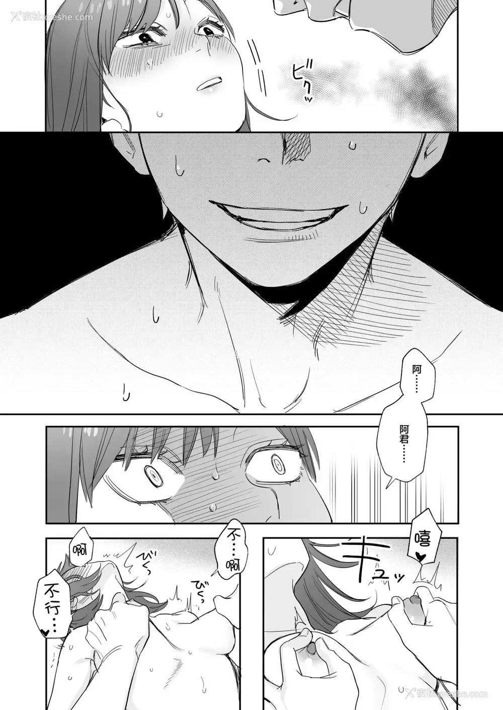24P - [春昼 (鬼遍かっつぇ)] 初-完结编-～鬼畜カレシと本気セックス～ [中国翻訳] [DL版]