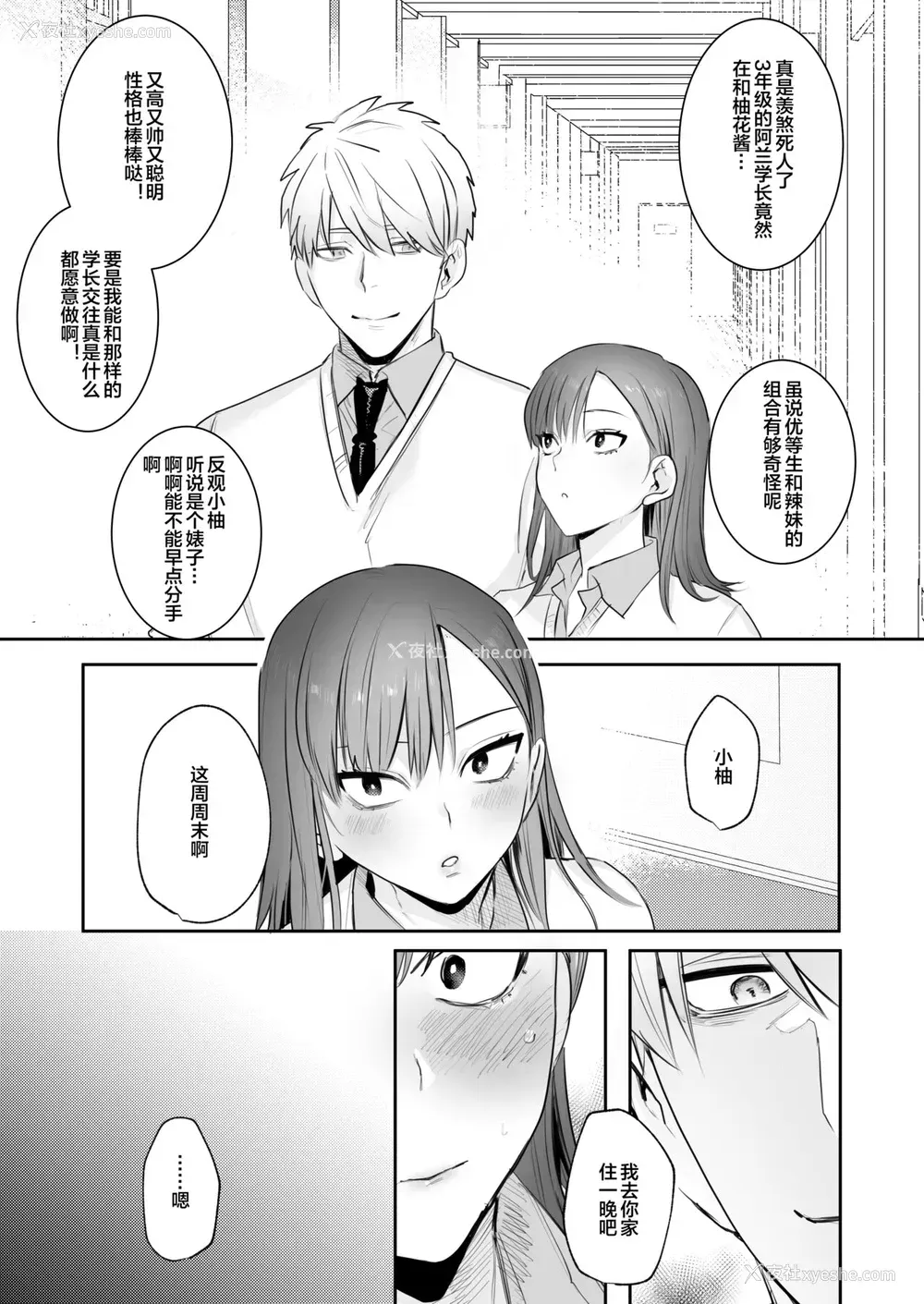 2P - [春昼 (鬼遍かっつぇ)] 初-完结编-～鬼畜カレシと本気セックス～ [中国翻訳] [DL版]