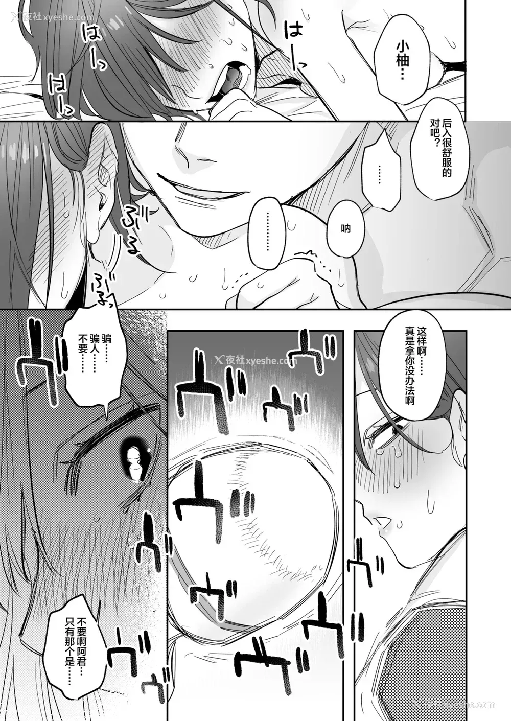36P - [春昼 (鬼遍かっつぇ)] 初-完结编-～鬼畜カレシと本気セックス～ [中国翻訳] [DL版]