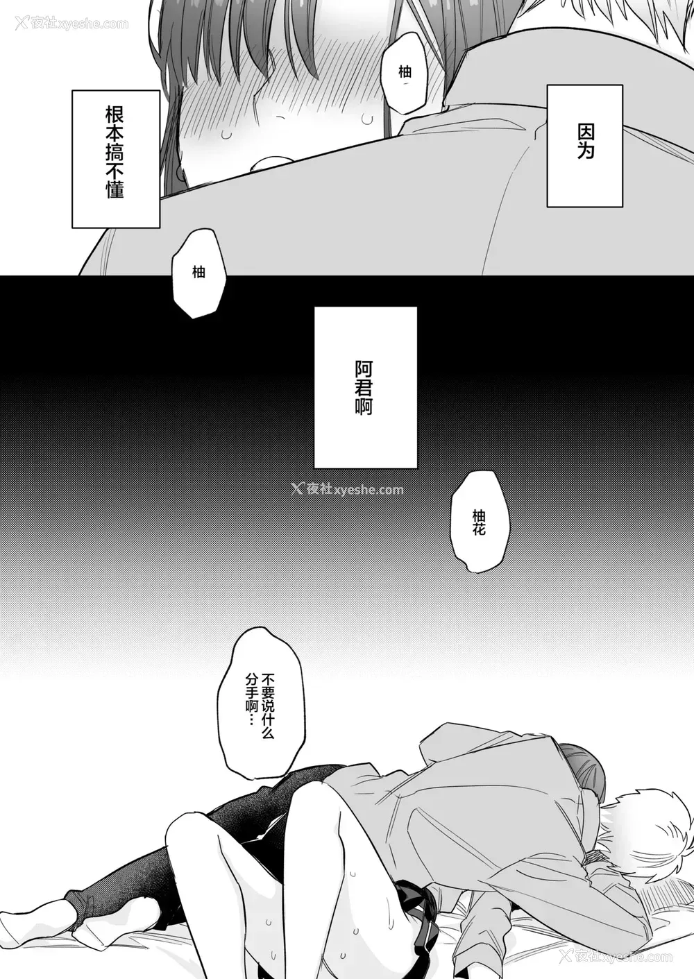 48P - [春昼 (鬼遍かっつぇ)] 初-完结编-～鬼畜カレシと本気セックス～ [中国翻訳] [DL版]