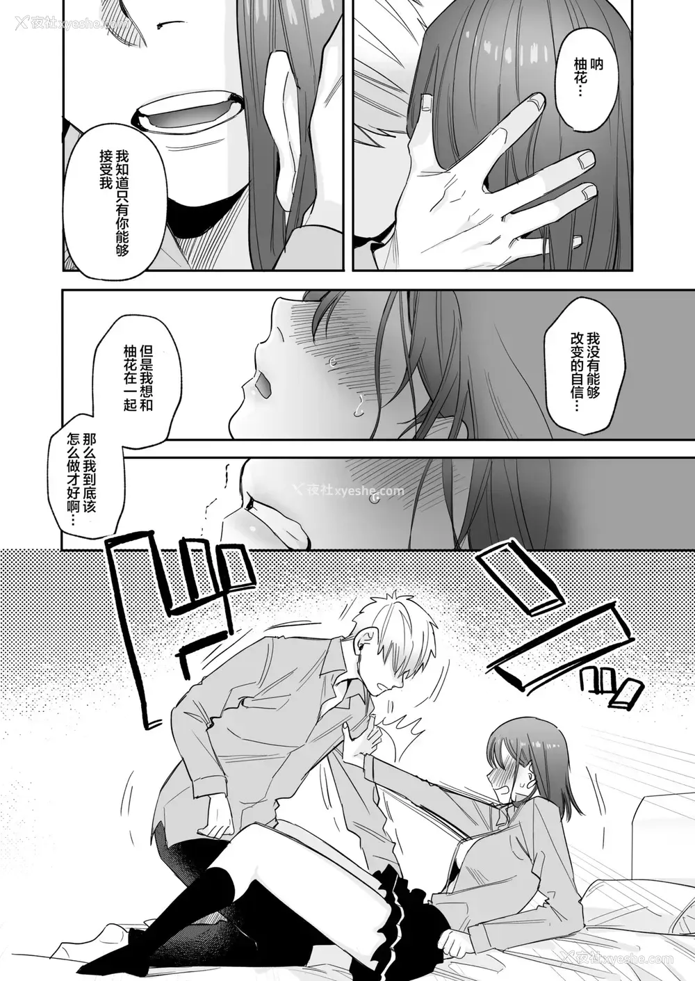 49P - [春昼 (鬼遍かっつぇ)] 初-完结编-～鬼畜カレシと本気セックス～ [中国翻訳] [DL版]
