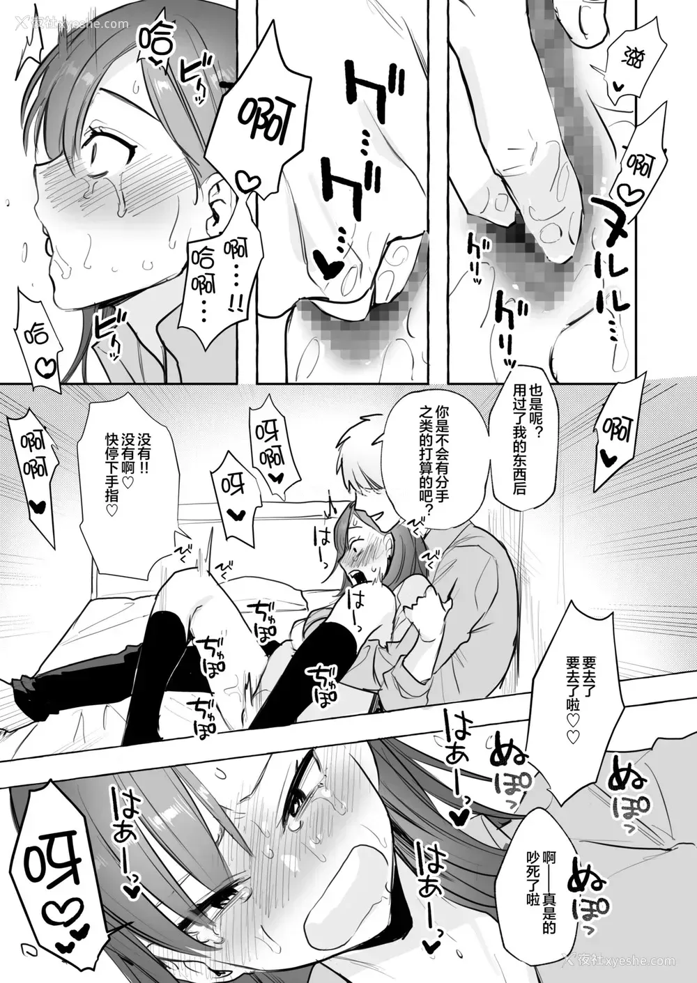 4P - [春昼 (鬼遍かっつぇ)] 初-完结编-～鬼畜カレシと本気セックス～ [中国翻訳] [DL版]
