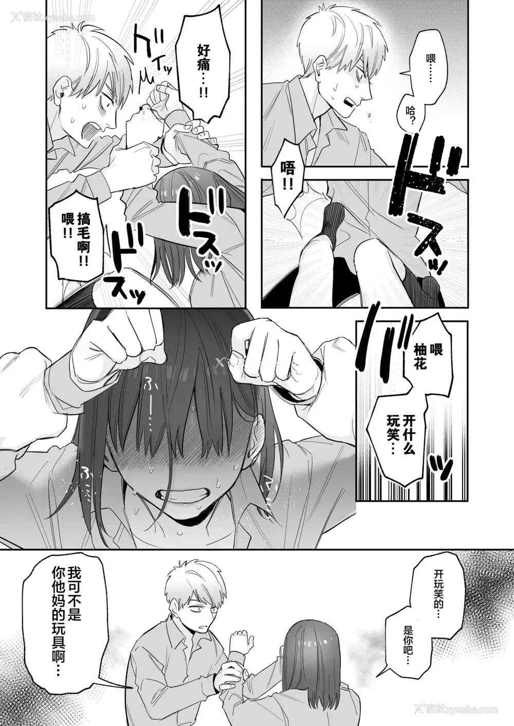 50P - [春昼 (鬼遍かっつぇ)] 初-完结编-～鬼畜カレシと本気セックス～ [中国翻訳] [DL版]