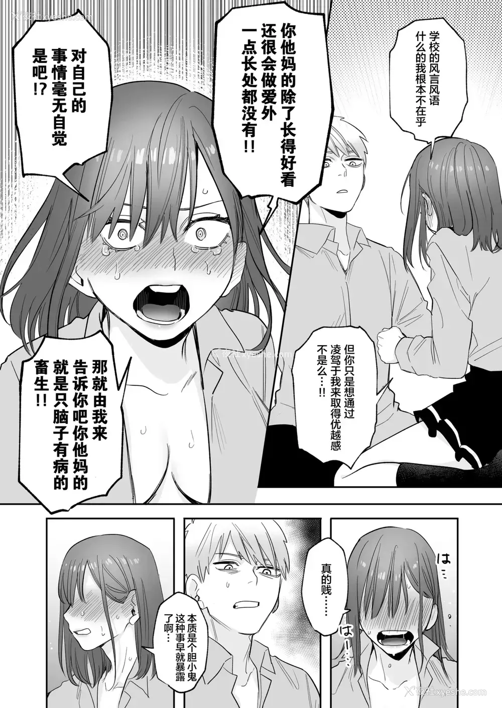 51P - [春昼 (鬼遍かっつぇ)] 初-完结编-～鬼畜カレシと本気セックス～ [中国翻訳] [DL版]