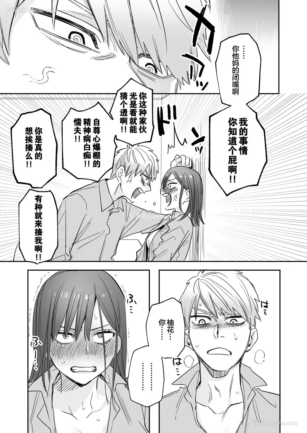 52P - [春昼 (鬼遍かっつぇ)] 初-完结编-～鬼畜カレシと本気セックス～ [中国翻訳] [DL版]