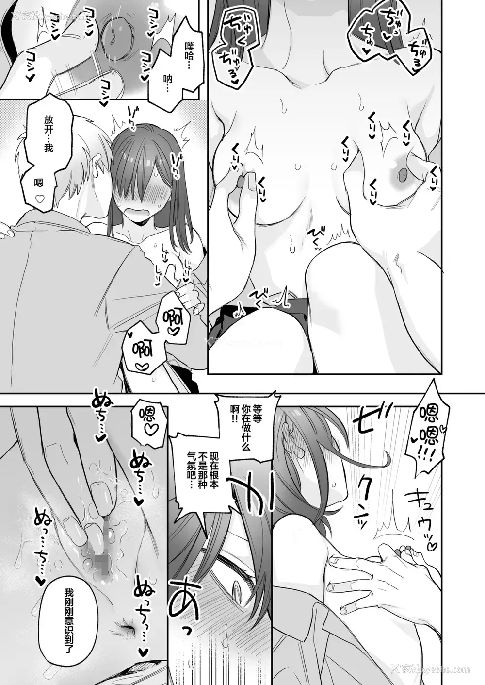 54P - [春昼 (鬼遍かっつぇ)] 初-完结编-～鬼畜カレシと本気セックス～ [中国翻訳] [DL版]