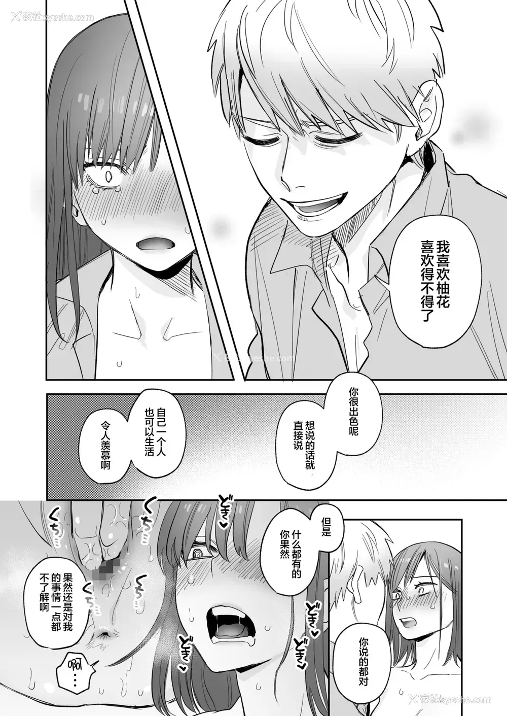 55P - [春昼 (鬼遍かっつぇ)] 初-完结编-～鬼畜カレシと本気セックス～ [中国翻訳] [DL版]