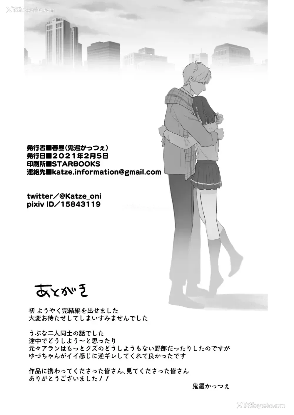 61P - [春昼 (鬼遍かっつぇ)] 初-完结编-～鬼畜カレシと本気セックス～ [中国翻訳] [DL版]