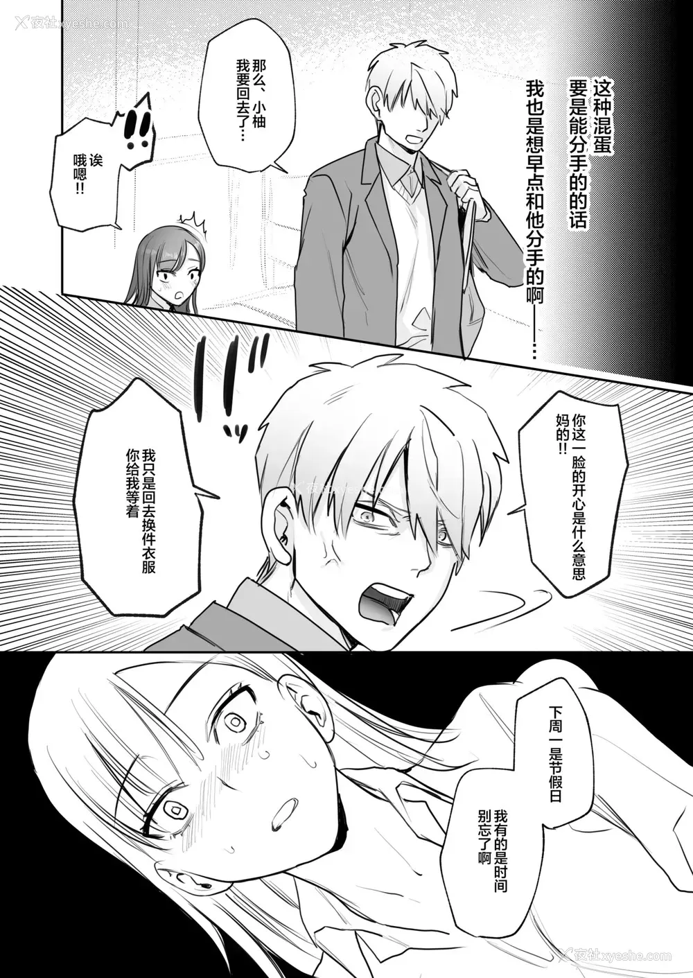 8P - [春昼 (鬼遍かっつぇ)] 初-完结编-～鬼畜カレシと本気セックス～ [中国翻訳] [DL版]