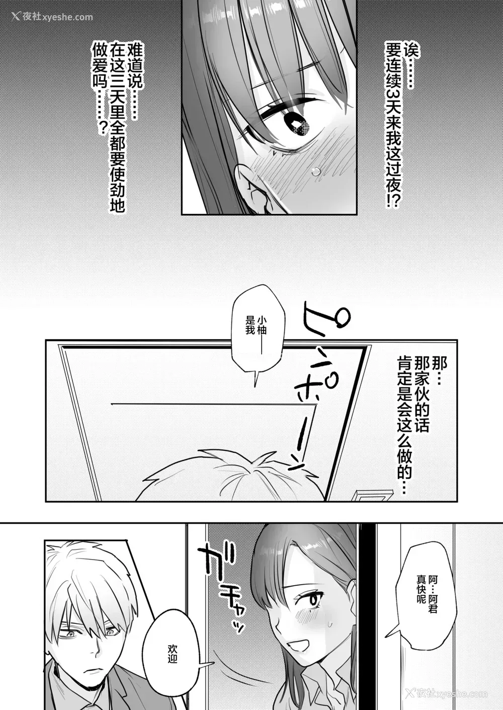 9P - [春昼 (鬼遍かっつぇ)] 初-完结编-～鬼畜カレシと本気セックス～ [中国翻訳] [DL版]