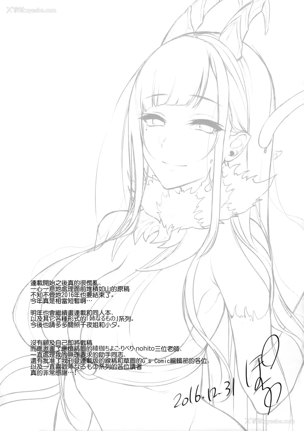 24P - (C91) [ぽち小屋。 (ぽち。)] 姉なるもの 4.5 (姉なるもの)