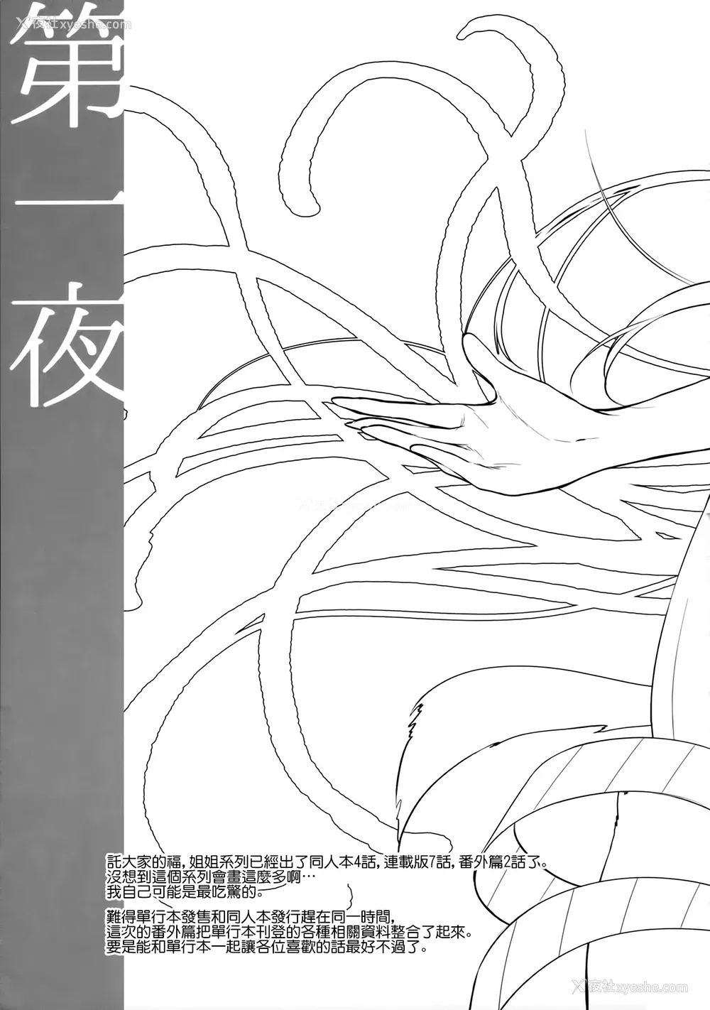 4P - (C91) [ぽち小屋。 (ぽち。)] 姉なるもの 4.5 (姉なるもの)