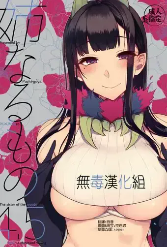 (C91) [ぽち小屋。 (ぽち。)] 姉なるもの 4.5 (姉なるもの)