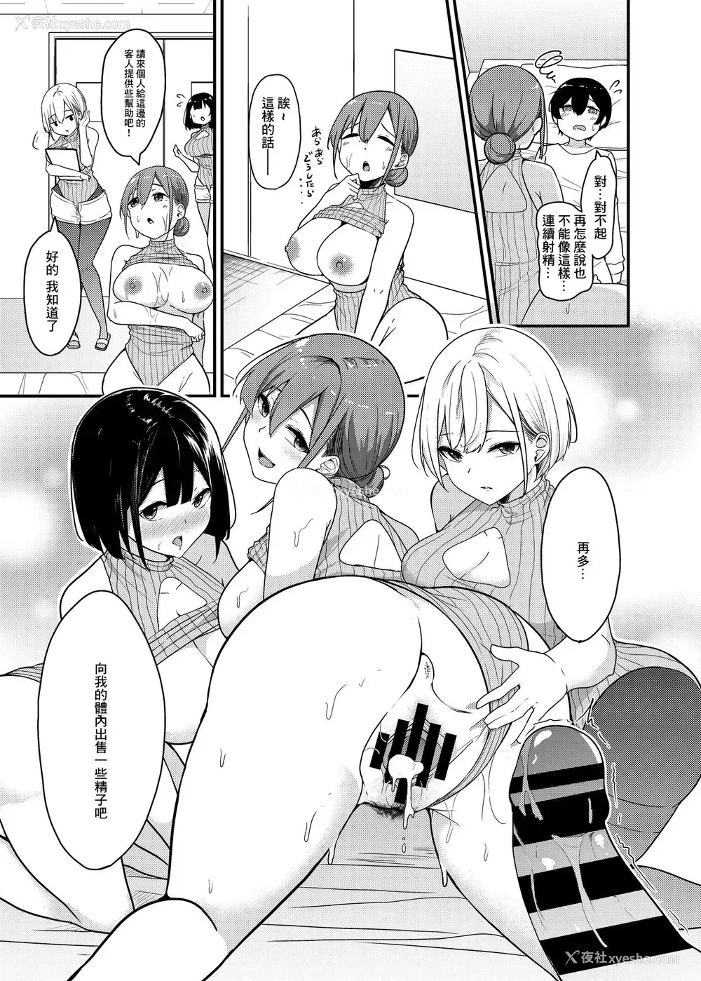 12P - [みなとみらい (凑ゆう)] 搾精买取サービス