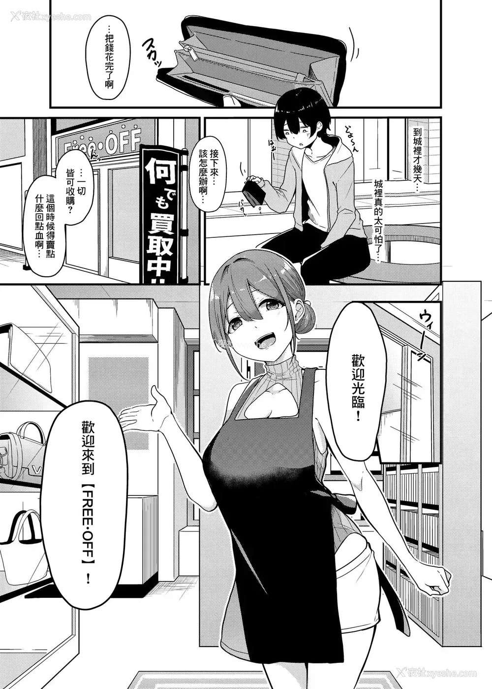 2P - [みなとみらい (凑ゆう)] 搾精买取サービス