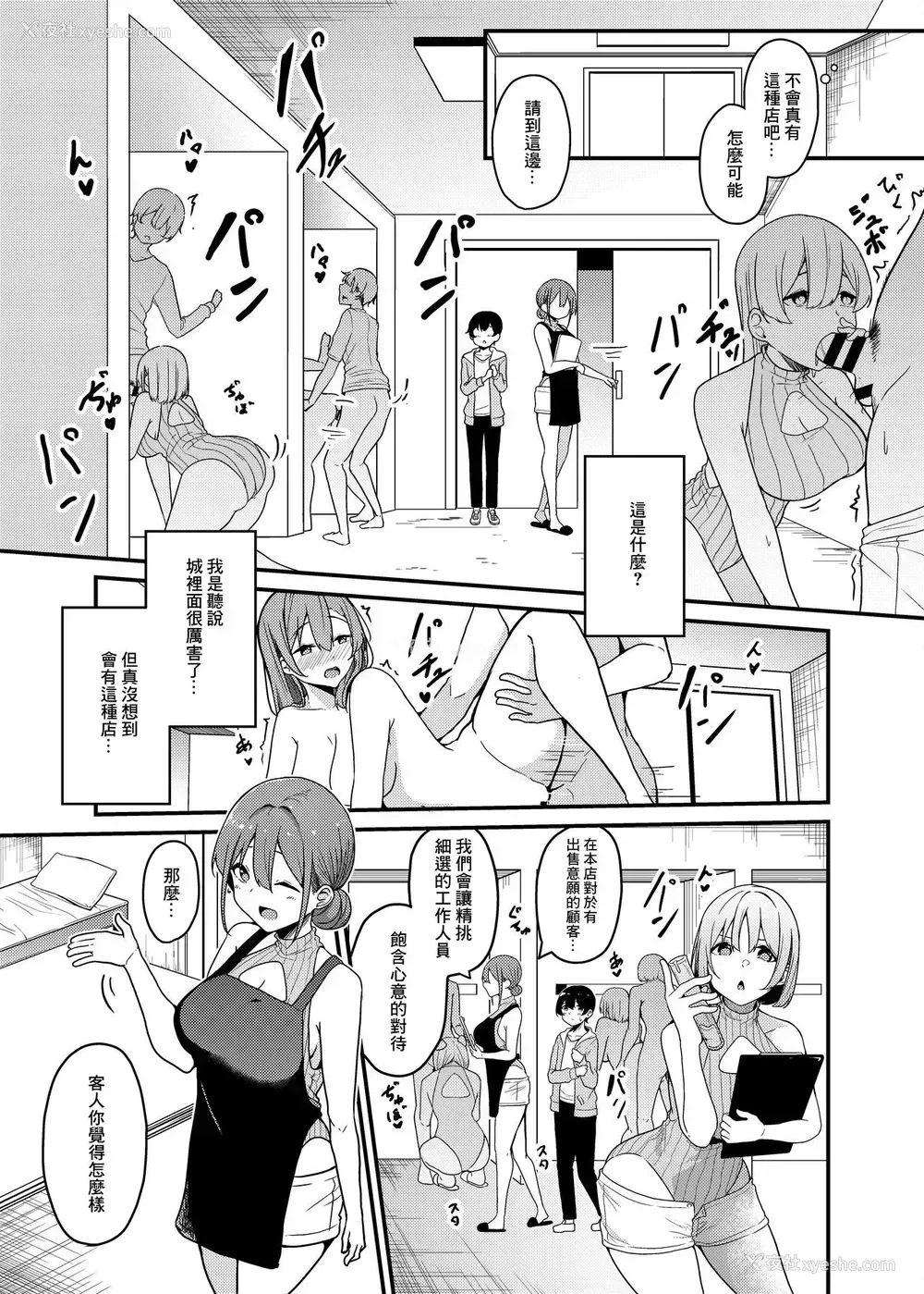4P - [みなとみらい (凑ゆう)] 搾精买取サービス