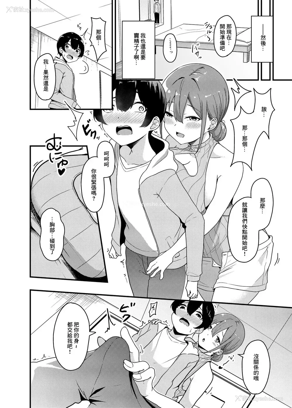 5P - [みなとみらい (凑ゆう)] 搾精买取サービス