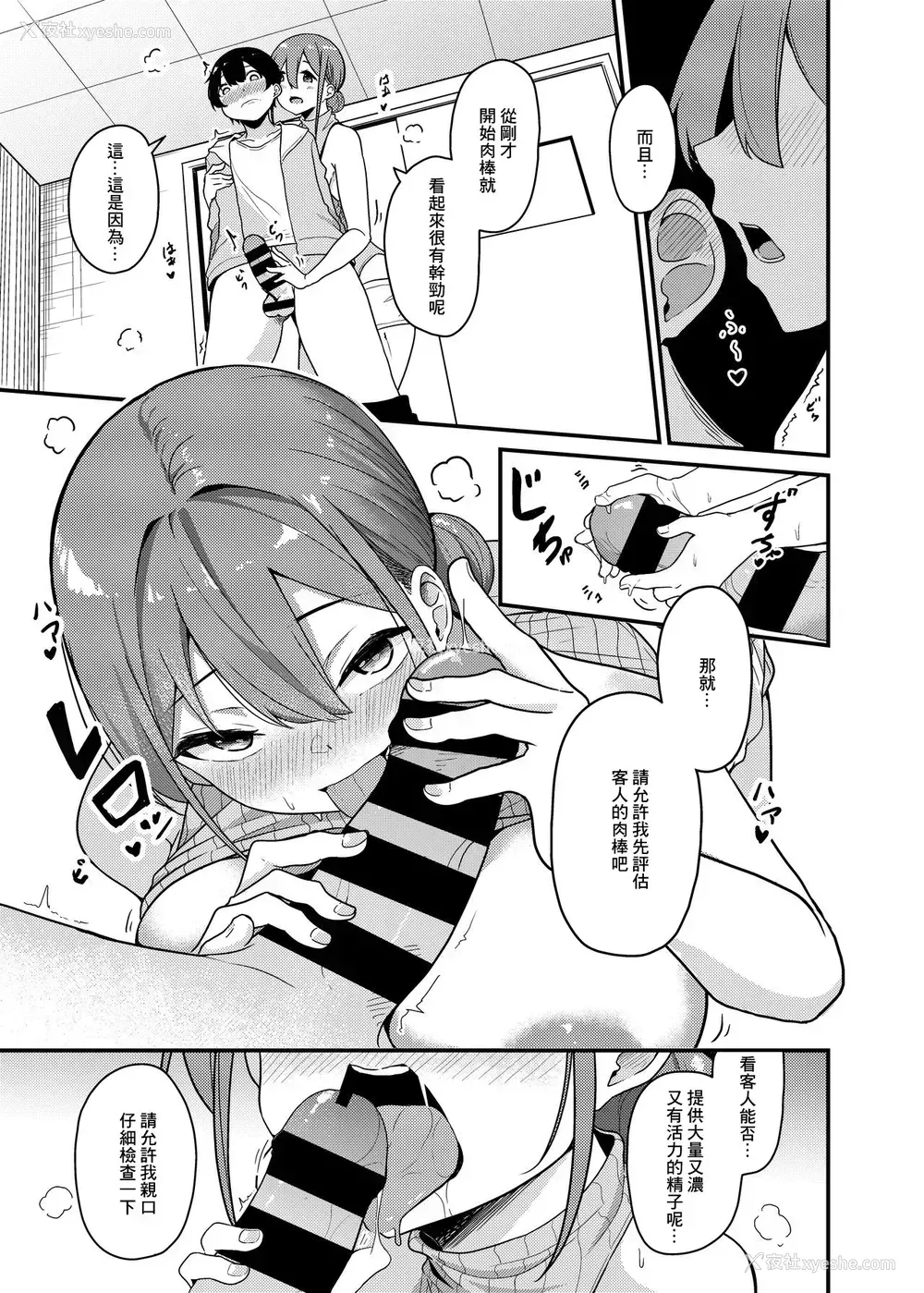 6P - [みなとみらい (凑ゆう)] 搾精买取サービス