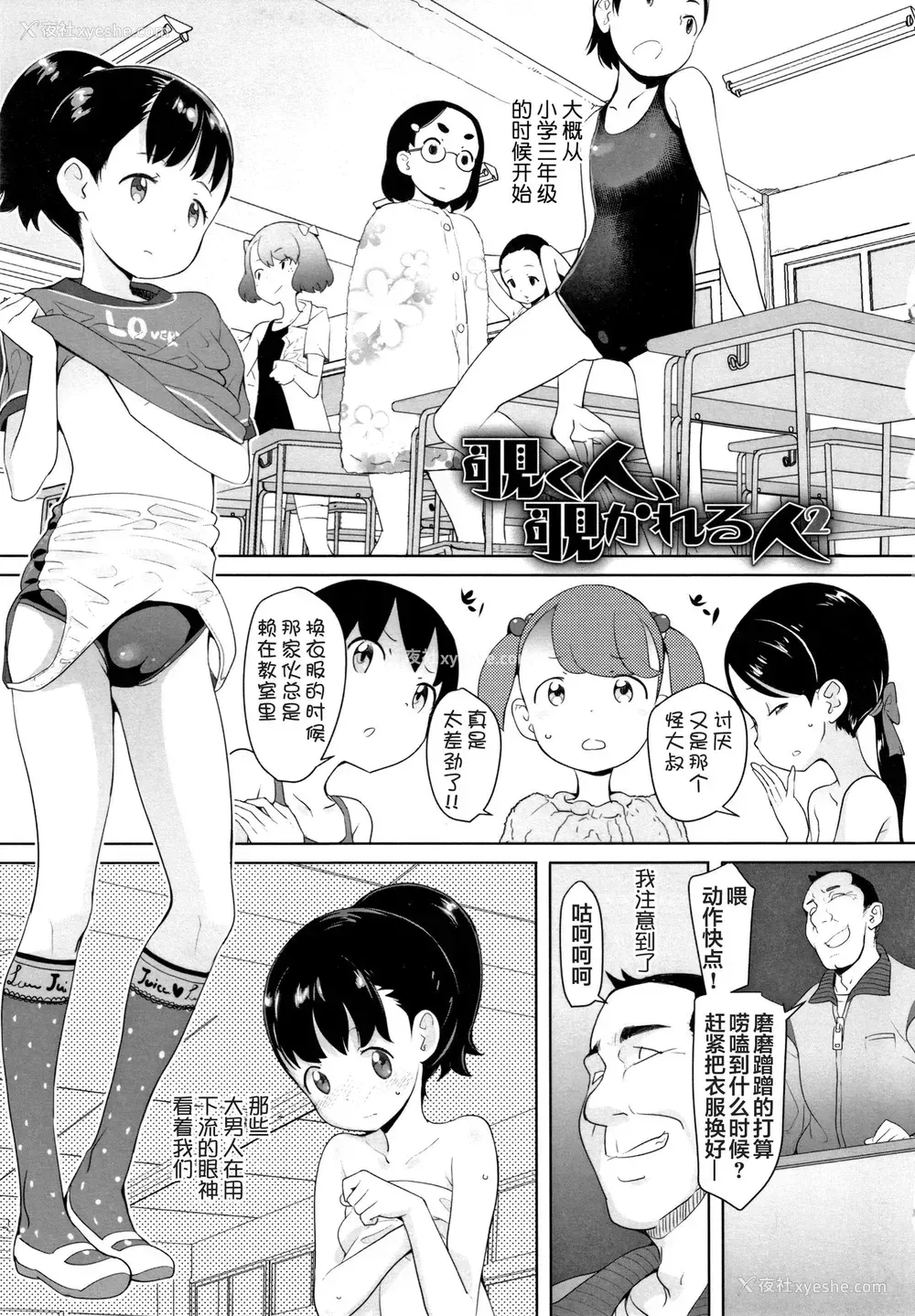 2P - [オオカミうお] 覗く人、覗かれる人2 (ふくらみかけの见せたがり愿望)
