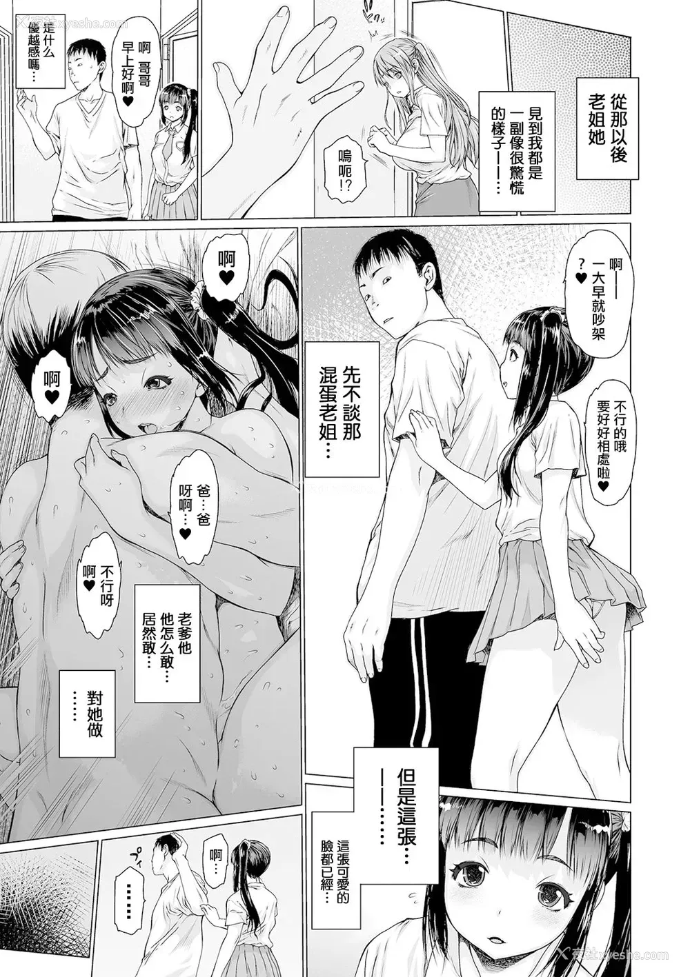 12P - [ゼロの者] ま・かぞく 第1话 (コミック刺激的SQUIRT!! Vol.20)