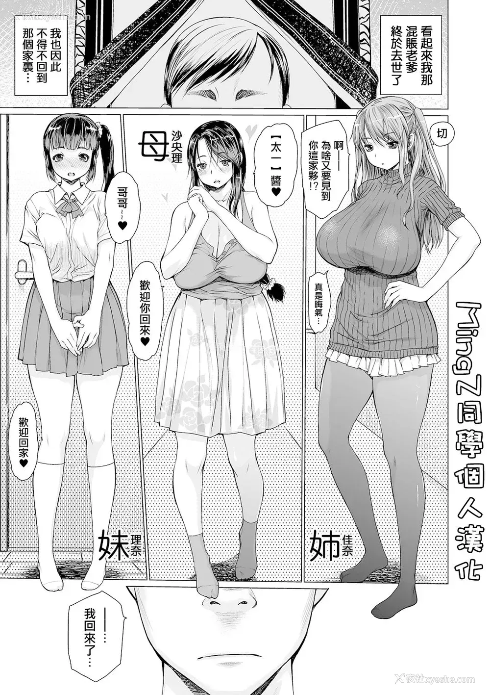 1P - [ゼロの者] ま・かぞく 第1话 (コミック刺激的SQUIRT!! Vol.20)