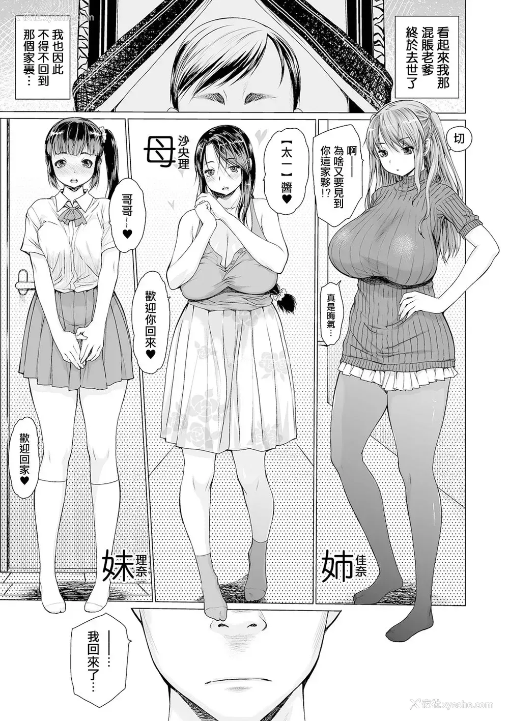 2P - [ゼロの者] ま・かぞく 第1话 (コミック刺激的SQUIRT!! Vol.20)
