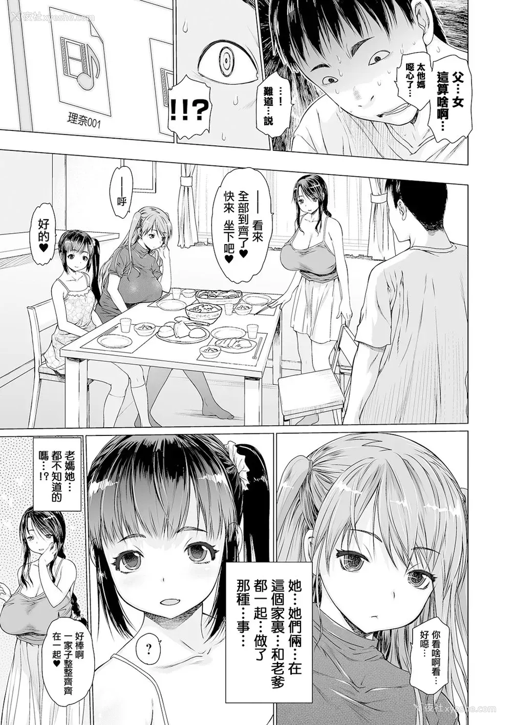 8P - [ゼロの者] ま・かぞく 第1话 (コミック刺激的SQUIRT!! Vol.20)