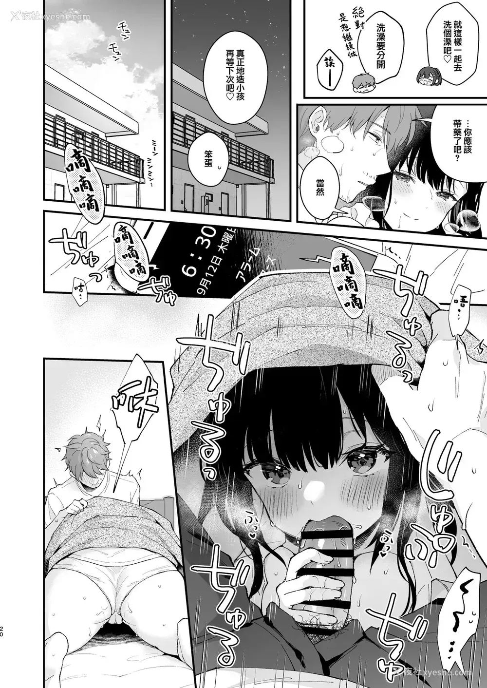 19P - 《おしかけ彼女のおままごと》