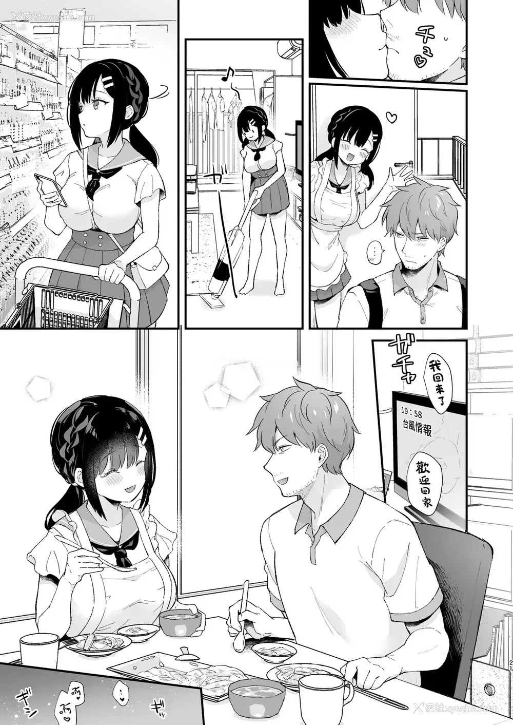 20P - 《おしかけ彼女のおままごと》