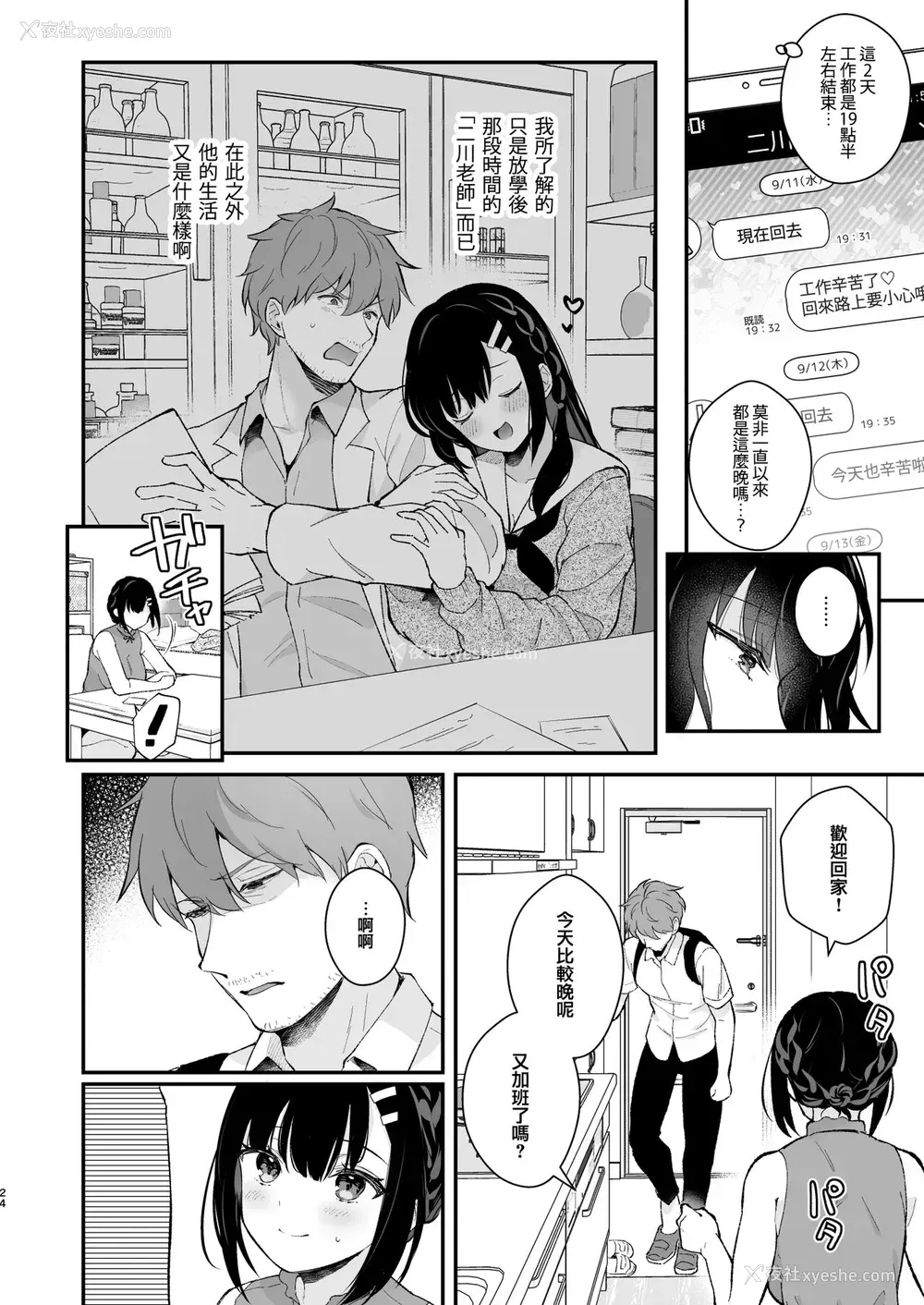 23P - 《おしかけ彼女のおままごと》