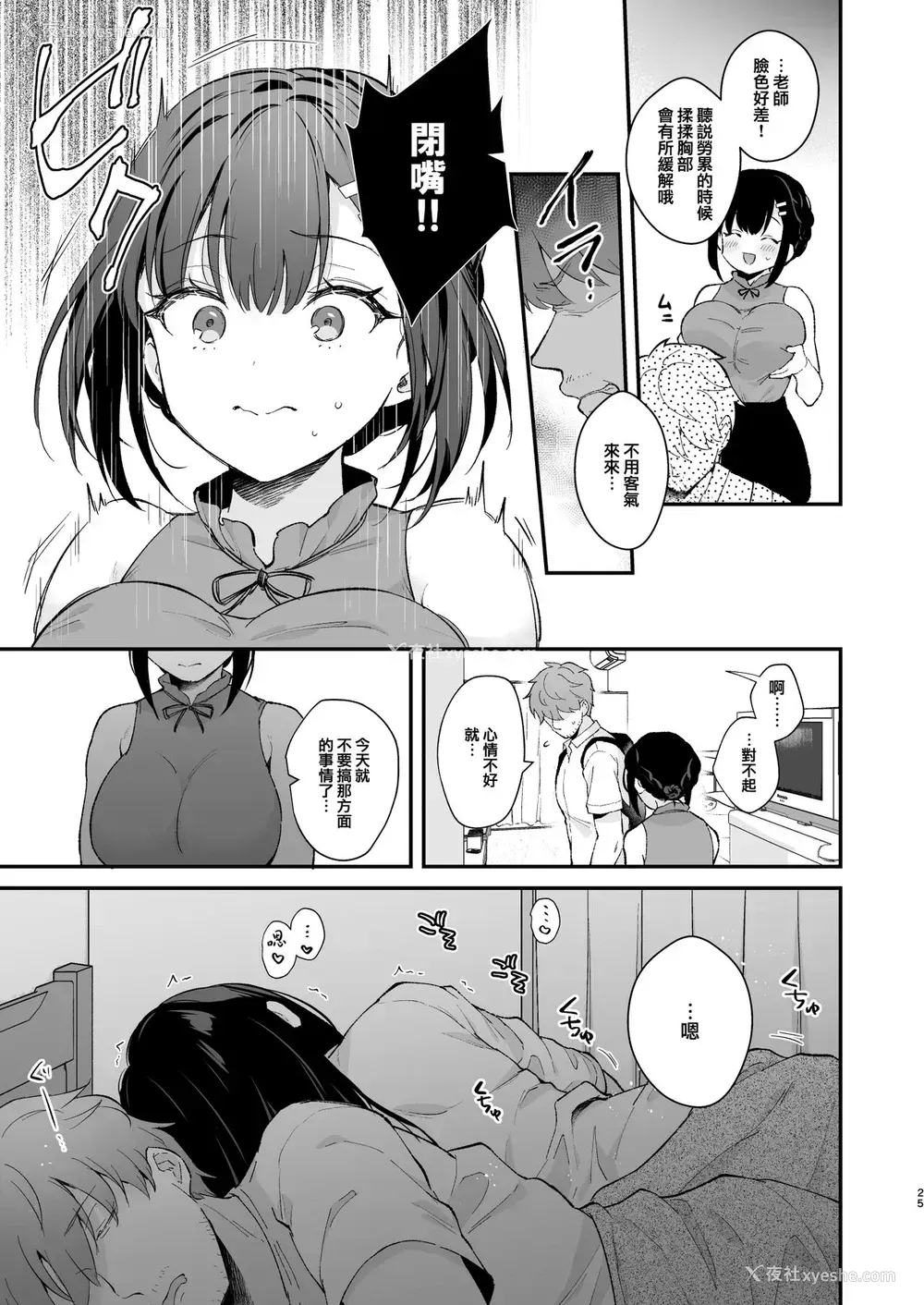 24P - 《おしかけ彼女のおままごと》