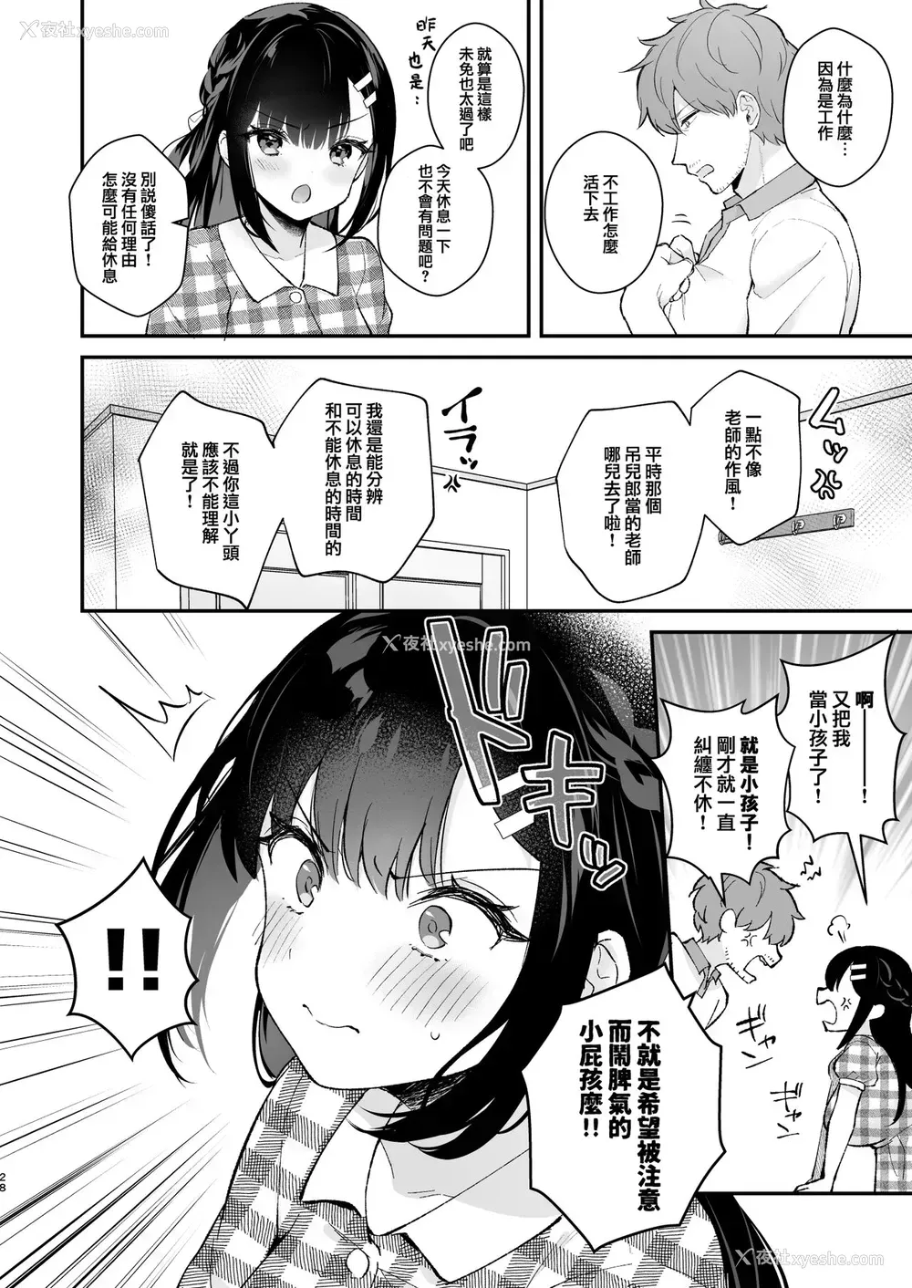 27P - 《おしかけ彼女のおままごと》