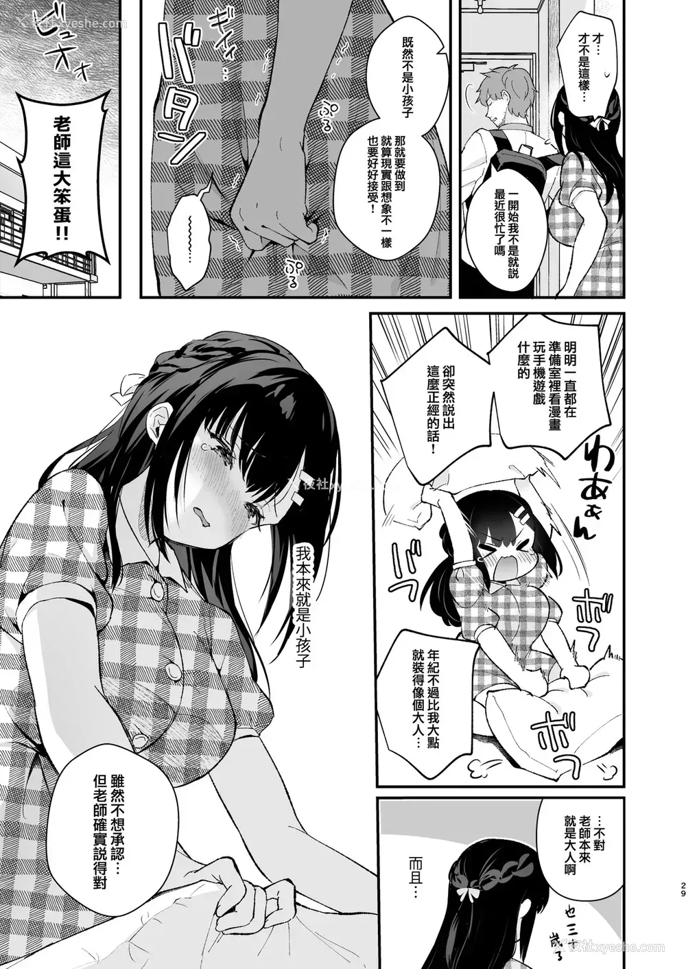 28P - 《おしかけ彼女のおままごと》