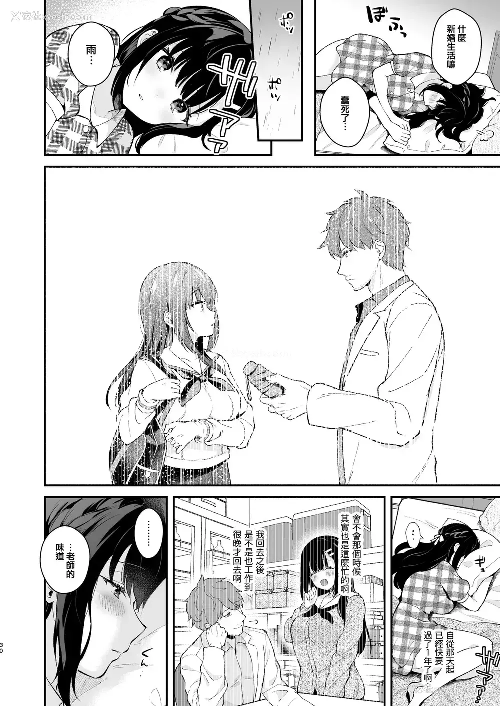 29P - 《おしかけ彼女のおままごと》