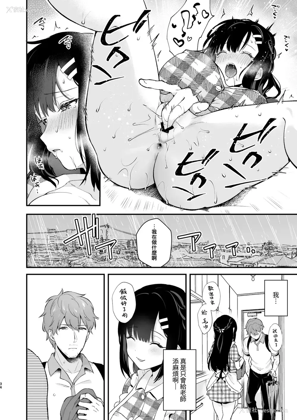 32P - 《おしかけ彼女のおままごと》