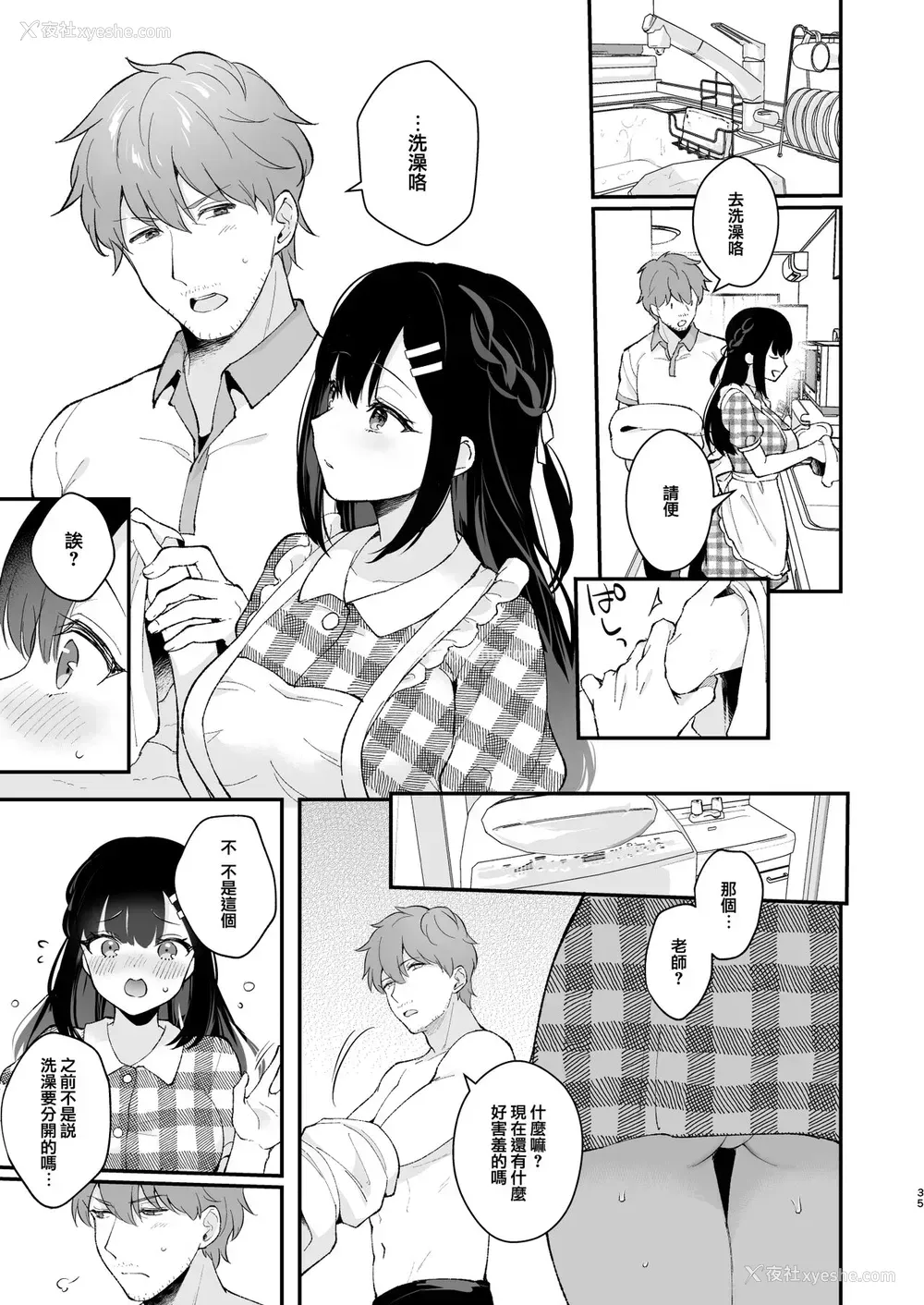 33P - 《おしかけ彼女のおままごと》