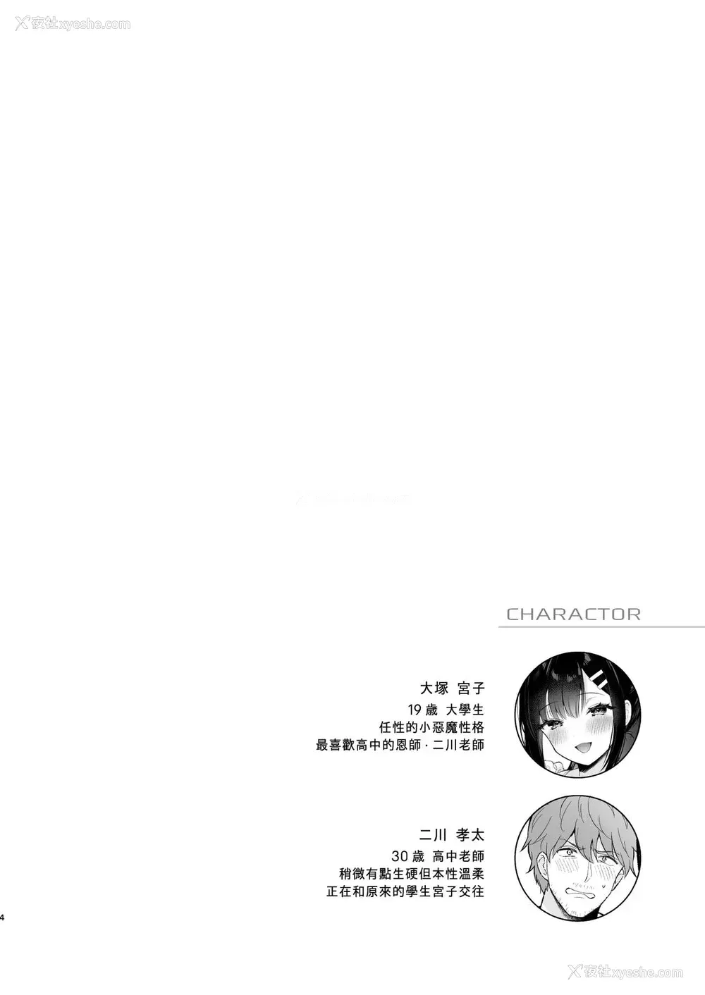 3P - 《おしかけ彼女のおままごと》