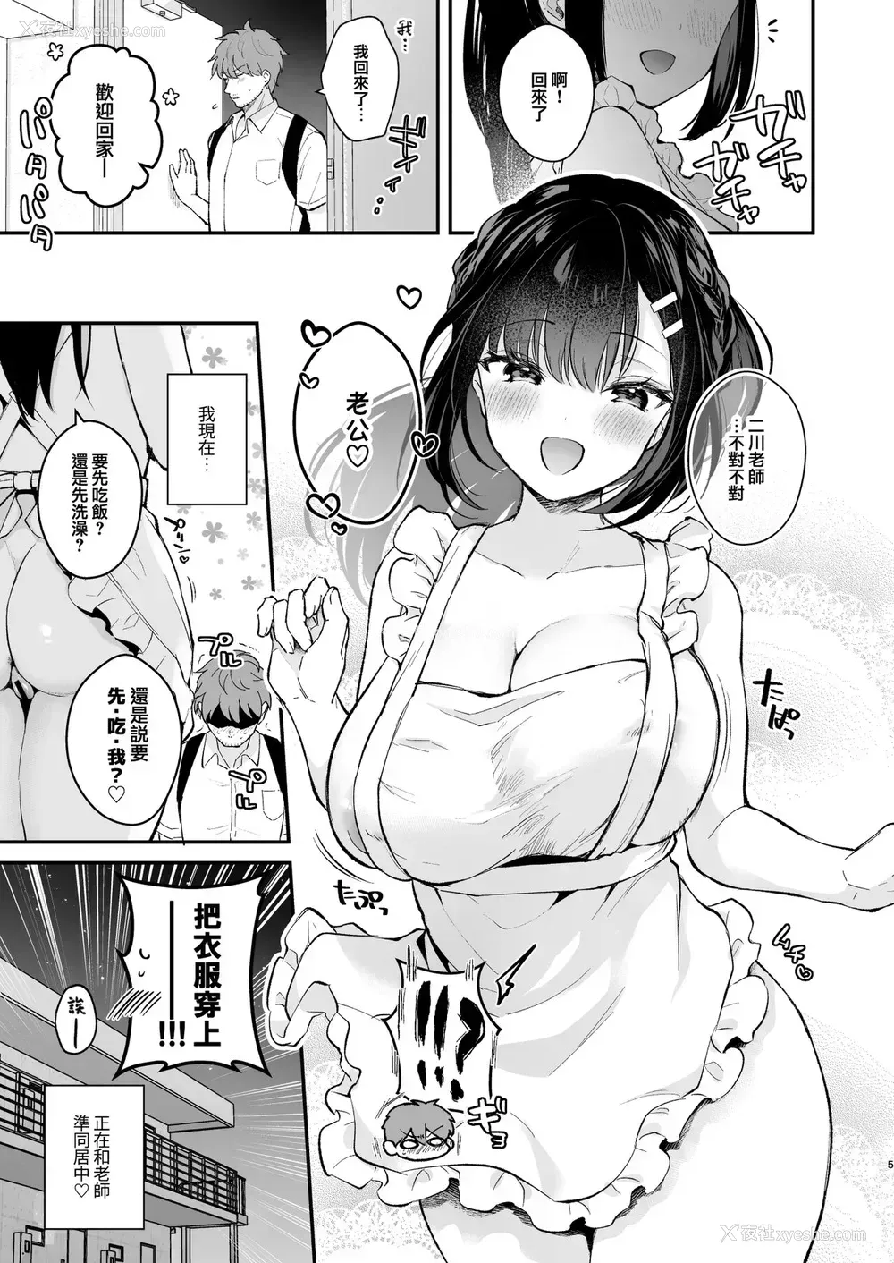 4P - 《おしかけ彼女のおままごと》