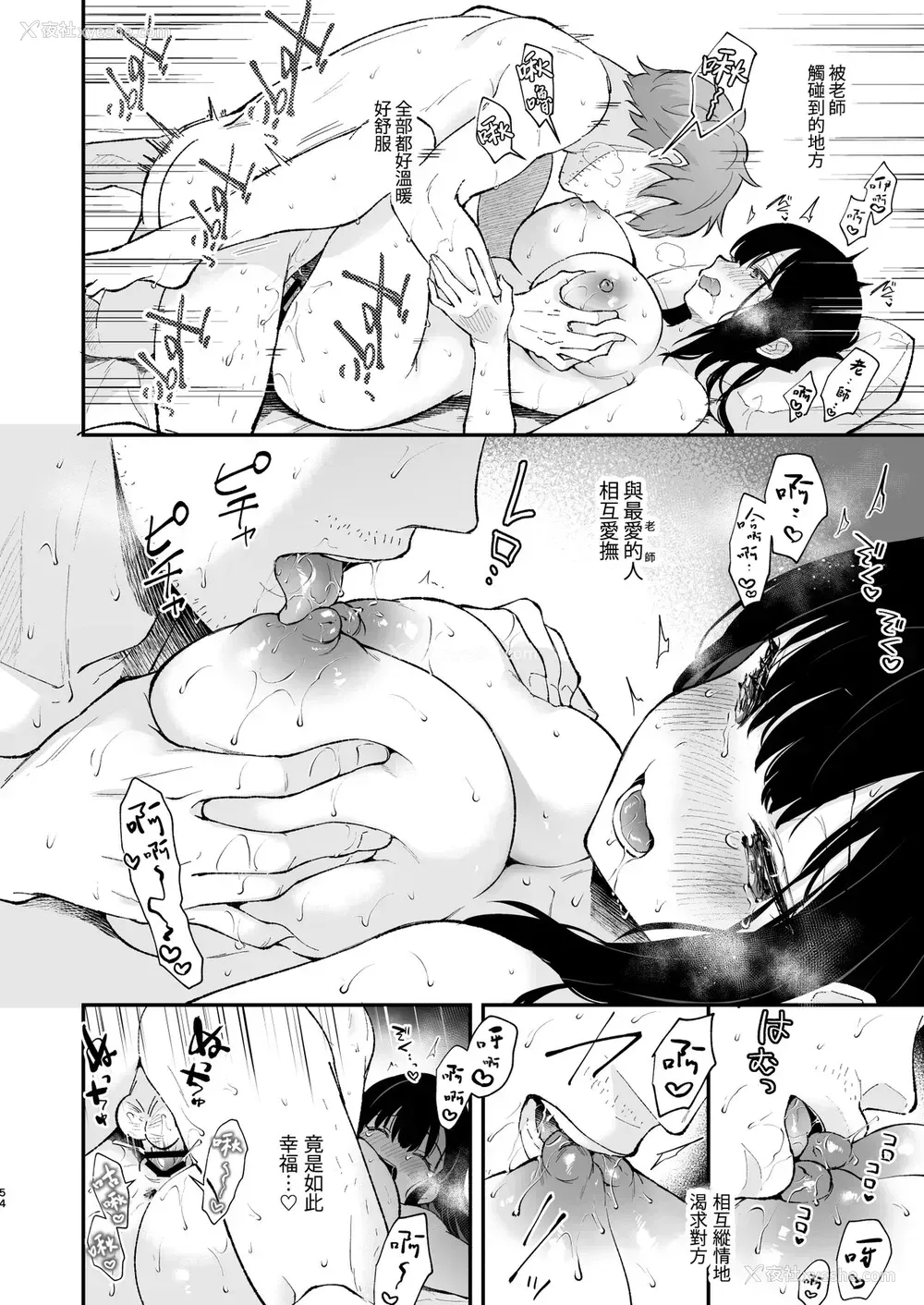 52P - 《おしかけ彼女のおままごと》