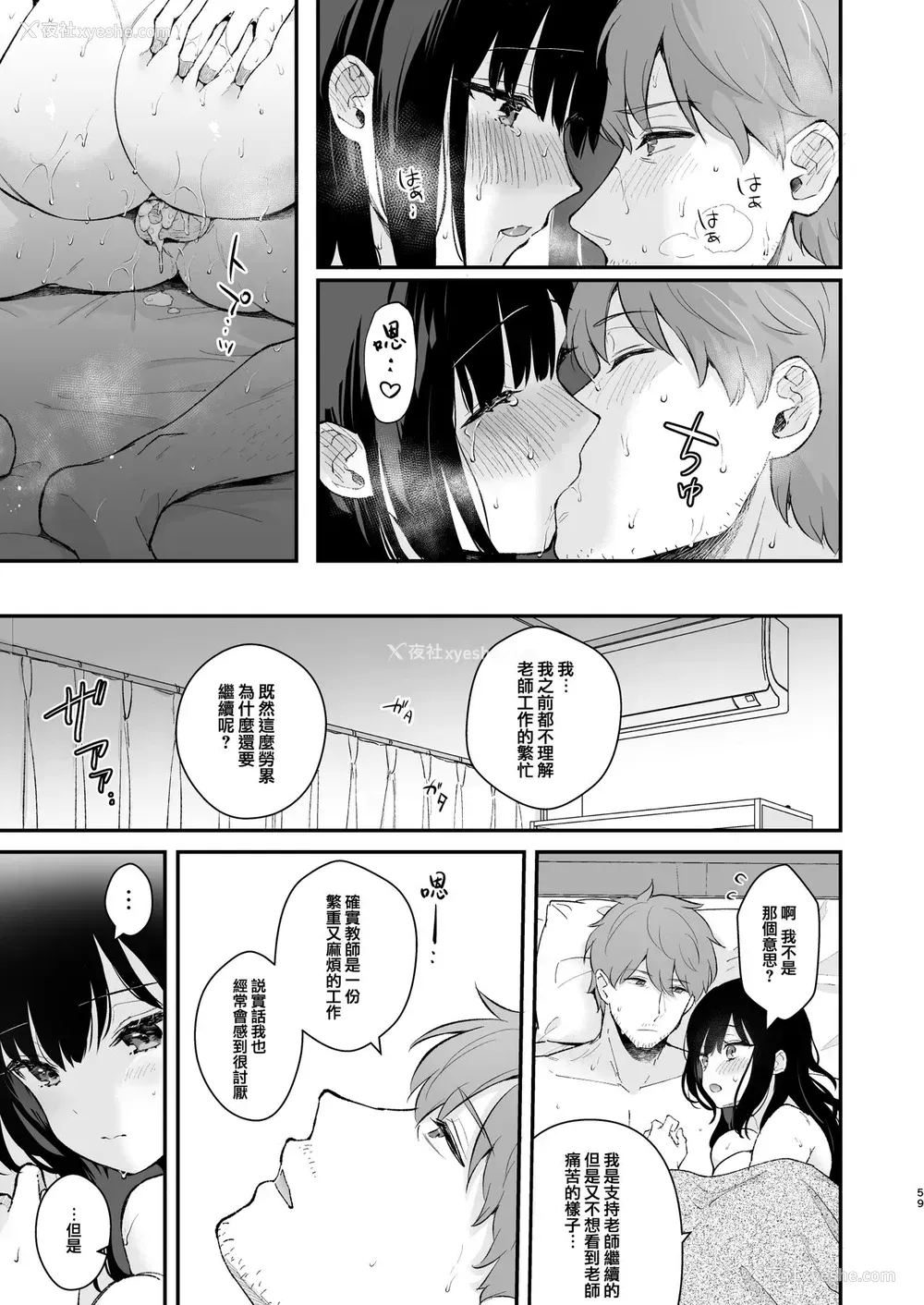 57P - 《おしかけ彼女のおままごと》